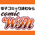 comicWIN（550円コース）のポイントサイト比較