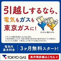 東京ガス【基本プラン】のポイントサイト比較
