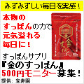 ポイントが一番高い金のすっぽん（宝寿園）500円モニター