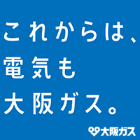 ポイントが一番高い大阪ガスの電気