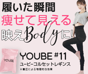 ポイントが一番高いコルセットレギンス
