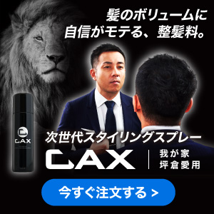 ポイントが一番高いCAX（カックス）