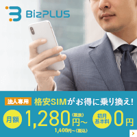 BizPLUSのポイントサイト比較
