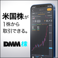DMM 株のポイントサイト比較