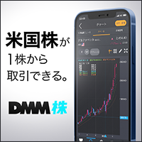 ポイントが一番高いDMM 株