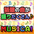 MUSICA!（550円コース）のポイントサイト比較