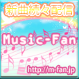 Music-Fan（550円コース）のポイントサイト比較