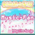 ポイントが一番高いMusic-Fan（550円コース）