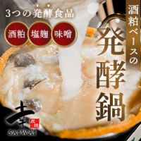 ポイントが一番高い鶏プル発酵鍋（トリプル）