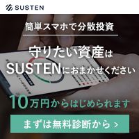 SUSTEN（サステン）のポイントサイト比較