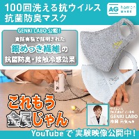 ポイントが一番高い抗菌防臭マスク「ミツフジ×GENKI LABOコラボマスク」