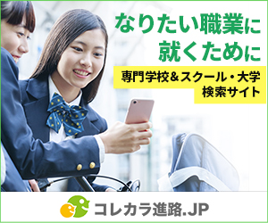 ポイントが一番高い辻学園栄養専門学校