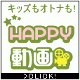 ポイントが一番高いHAPPY!動画（8,800円コース）クレカ決済