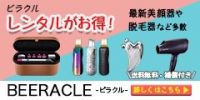 ポイントが一番高いBEERACLE（ビラクル）