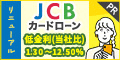 ポイントが一番高いJCB CARD LOAN FAITH（JCBカードローン）カード発行
