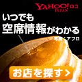 ポイントが一番高いPayPayグルメ（旧Yahoo!ロコ）初回利用