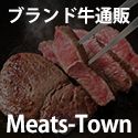 Meats Town（ミーツタウン）のポイントサイト比較