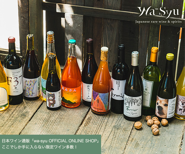 ポイントが一番高い日本ワイン通販「wa-syu」