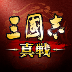 三國志 真戦（勢力15,000到達）iOS