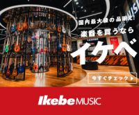 イケベ楽器店公式通販サイトのポイントサイト比較