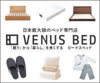 VENUS BED（ビーナスベッド）ベッド通販のポイントサイト比較