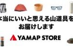 YAMAP STORE（ヤマップストア）
