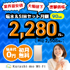 ポイントが一番高いKurashi-mo Wi-Fi