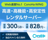 ConoHa WINGのポイントサイト比較