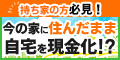 ソムリ家（リースバック）のポイントサイト比較