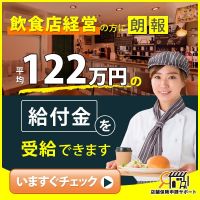 ポイントが一番高い店舗保険申請サポート