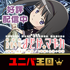 ポイントが一番高いユニバ王国（お試し無料 7日間無料会員登録）Android