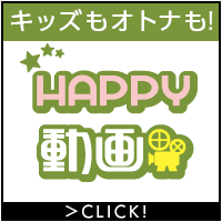 HAPPY!動画（33,000円コース）クレカ決済のポイントサイト比較