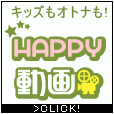 HAPPY!動画（6,600円コース）クレカ決済のポイントサイト比較