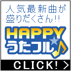 HAPPY!うたフル（7,700円コース）クレカ決済のポイントサイト比較