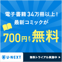 ポイントが一番高いU-NEXT（無料トライアル登録）スマホ