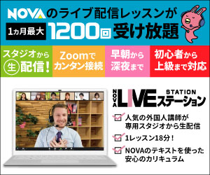 NOVAライブステーションのポイントサイト比較