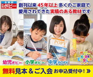ポイントが一番高い月刊ポピー（入会）