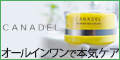 ポイントが一番高いカナデル（CANADEL）プレミアバランサー