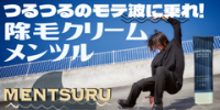 ポイントが一番高いMENTSURU（メンツル）2本セット