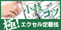 極! エクセル定番技（5,500円コース）のポイントサイト比較