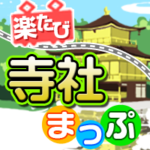 楽たび-寺社まっぷ-（550円コース）docomo