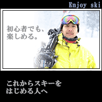 Enjoy Ski（5,500円コース）のポイントサイト比較