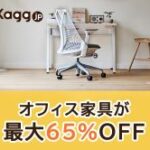 オフィス家具通販「Kagg.jp」