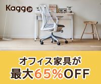 オフィス家具通販「Kagg.jp」