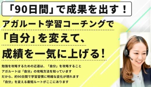 アガルートコーチング（無料体験）のポイントサイト比較