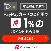 PayPayカード（スマホ）