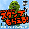 ポイントが一番高いスライムハンターズ（550円コース）