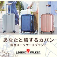 ポイントが一番高いLegend Walker Store（レジェンドウォーカー）スーツケース通販