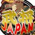 武将Japan（550円コース）のポイントサイト比較