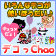 ポイントが一番高いデコっchao（550円コース）